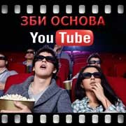 ЗБИ Основа-Жгл на YouTube